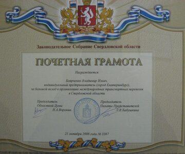 Грамота Законодательного Собрания Свердловской области